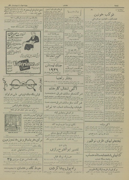 پرونده:Ettelaat13200204.pdf