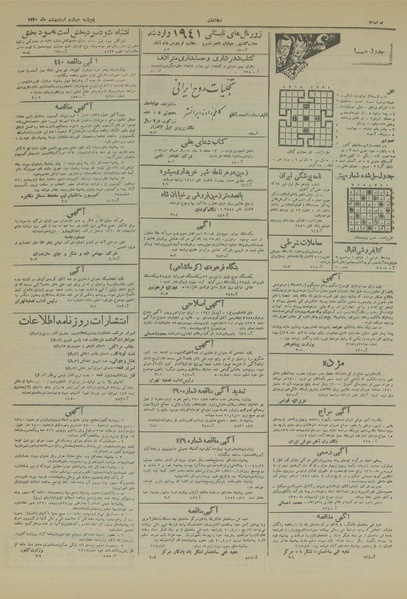 پرونده:Ettelaat13200204.pdf