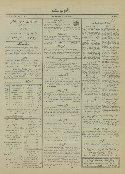 پرونده:Ettelaat13200204.pdf