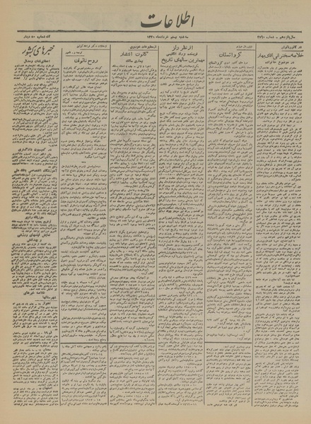 پرونده:Ettelaat13200320.pdf