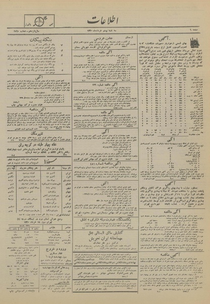 پرونده:Ettelaat13200320.pdf