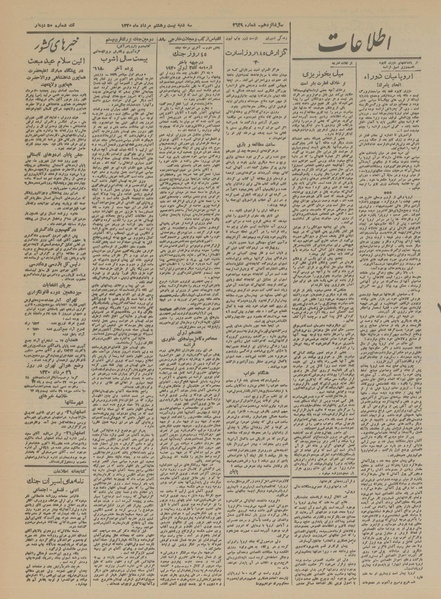 پرونده:Ettelaat13200528.pdf