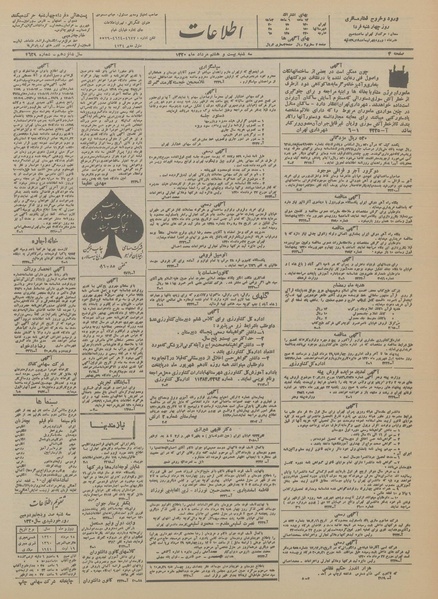 پرونده:Ettelaat13200528.pdf