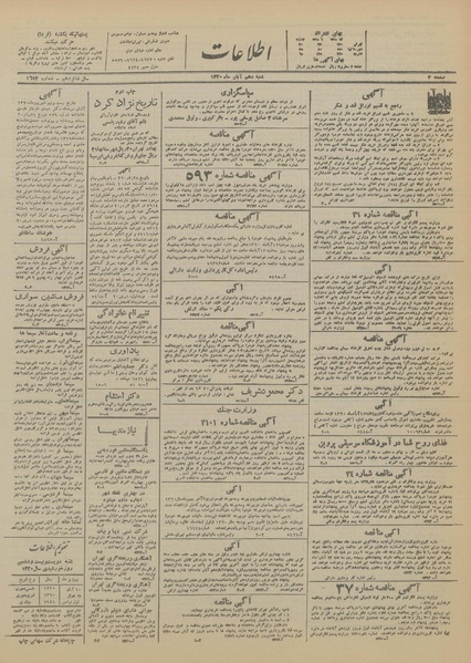 پرونده:Ettelaat13200810.pdf