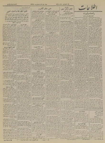 پرونده:Ettelaat13220616.pdf