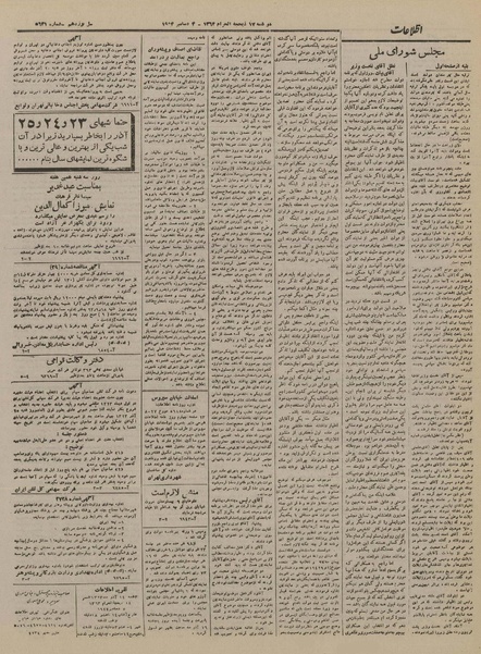 پرونده:Ettelaat13230913.pdf