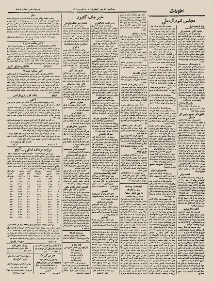 پرونده:Ettelaat13231119.pdf