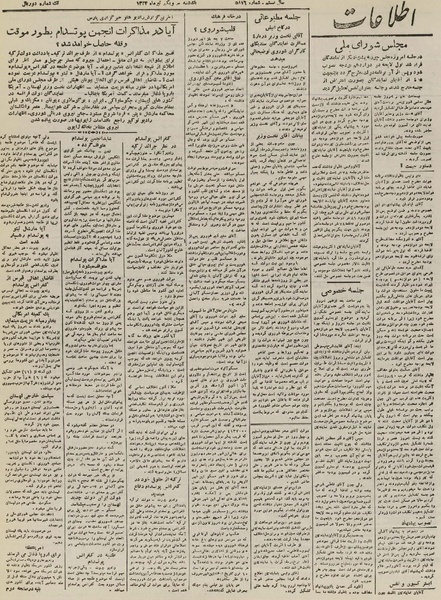 پرونده:Ettelaat13240431.pdf