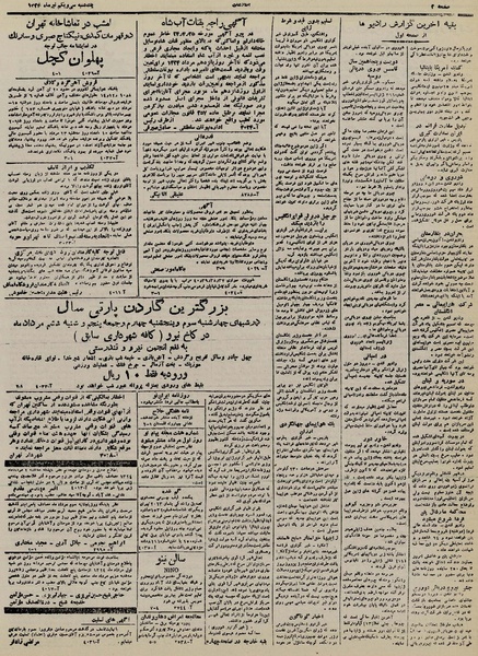 پرونده:Ettelaat13240431.pdf