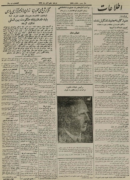 پرونده:Ettelaat13240807.pdf