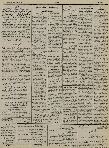 پرونده:Ettelaat13240807.pdf