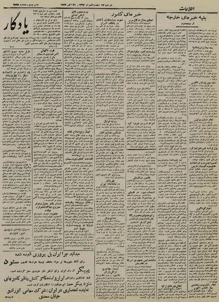 پرونده:Ettelaat13240807.pdf