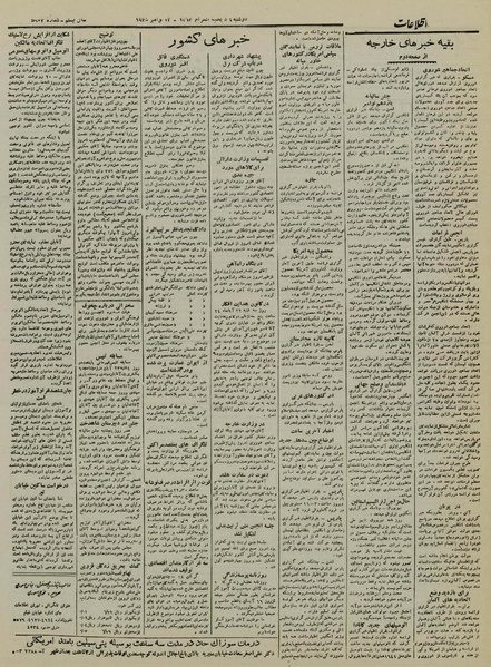 پرونده:Ettelaat13240821.pdf