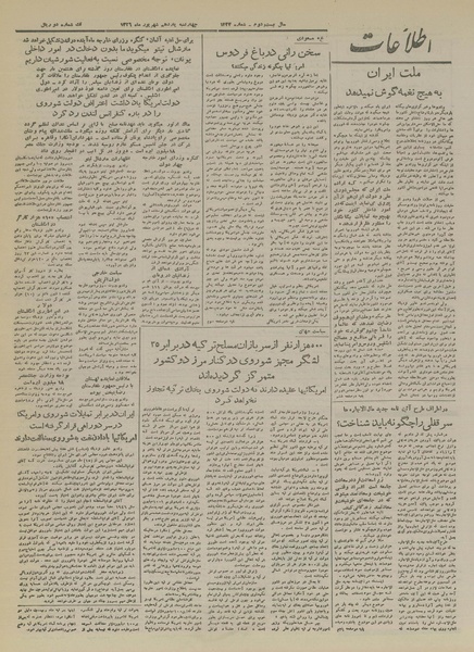 پرونده:Ettelaat13260611.pdf