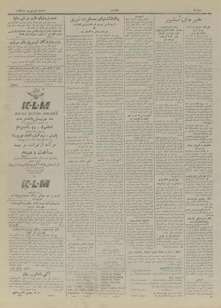 پرونده:Ettelaat13270606.pdf