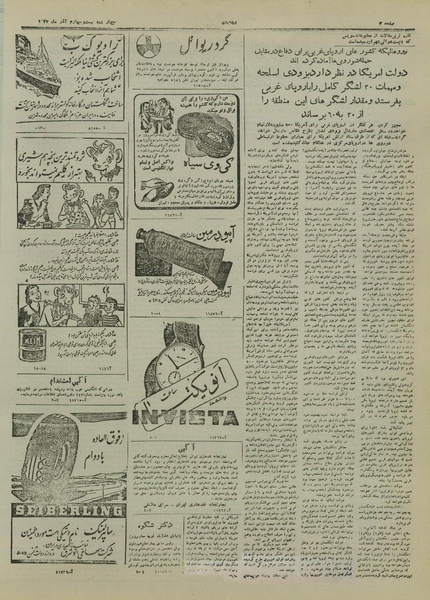 پرونده:Ettelaat13270924.pdf