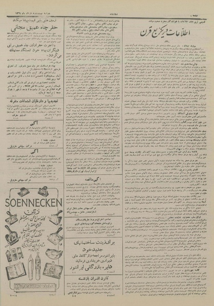 پرونده:Ettelaat13290322.pdf