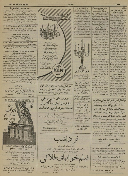 پرونده:Ettelaat13301130.pdf