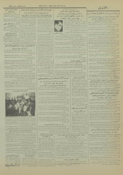 پرونده:Ettelaat13310525.pdf