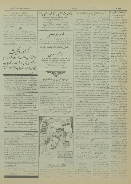 پرونده:Ettelaat13310525.pdf