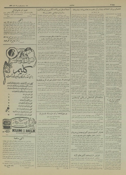 پرونده:Ettelaat13310525.pdf