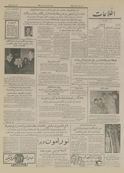 پرونده:Ettelaat13341006.pdf