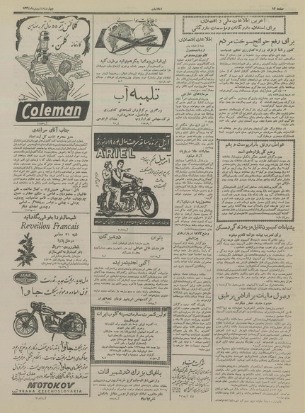 پرونده:Ettelaat13341006.pdf