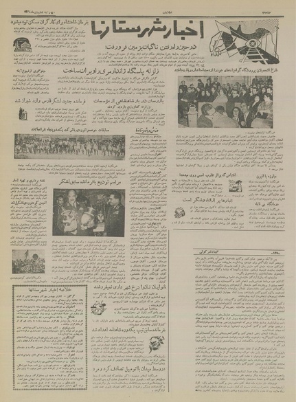 پرونده:Ettelaat13341006.pdf