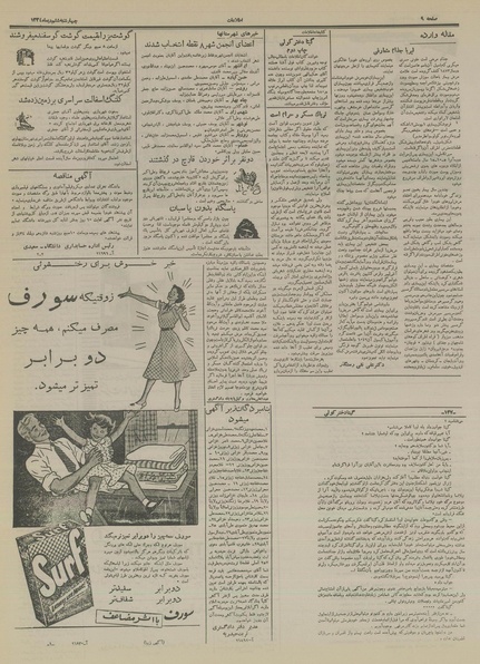 پرونده:Ettelaat13341006.pdf