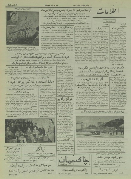 پرونده:Ettelaat13350402.pdf