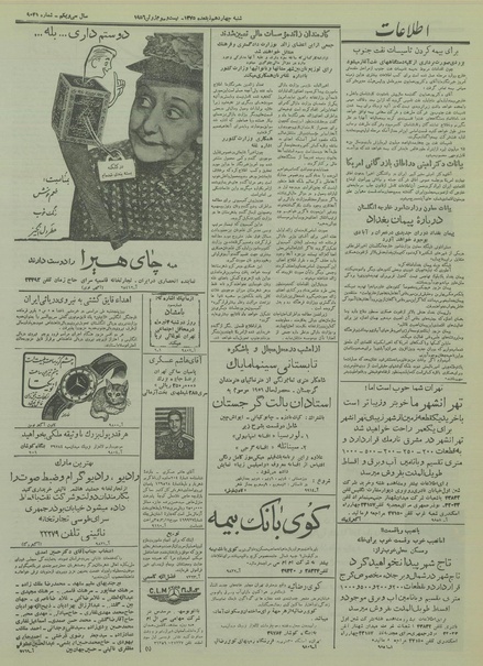 پرونده:Ettelaat13350402.pdf