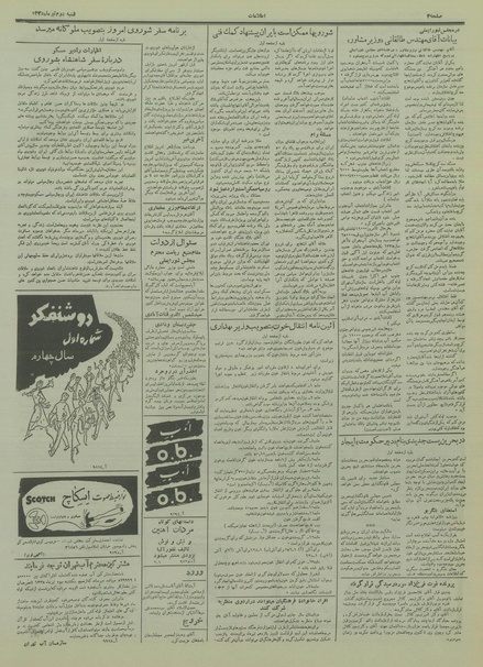 پرونده:Ettelaat13350402.pdf