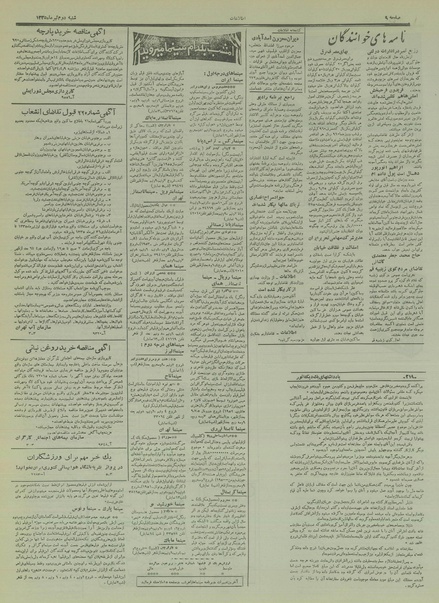 پرونده:Ettelaat13350402.pdf