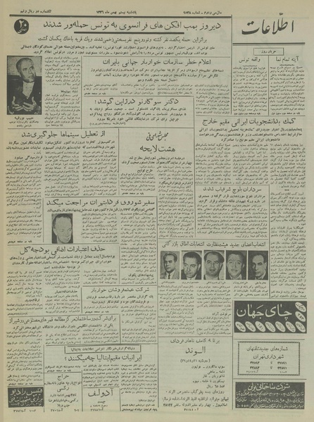 پرونده:Ettelaat13361120.pdf