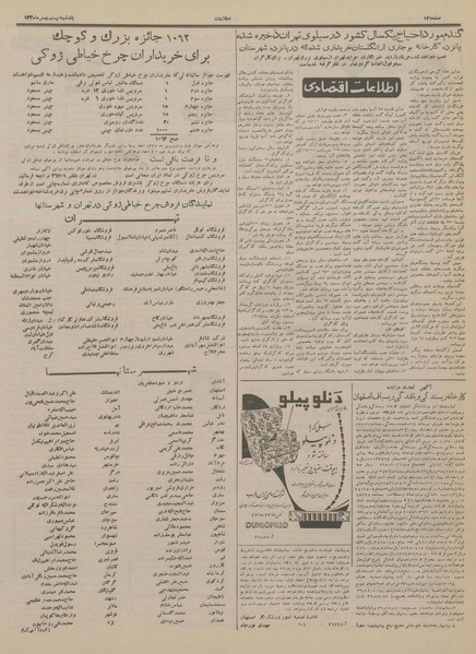 پرونده:Ettelaat13361120.pdf