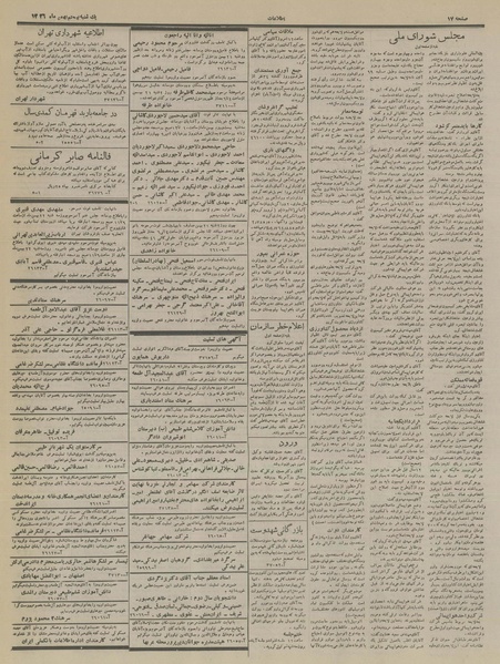 پرونده:Ettelaat13361120.pdf