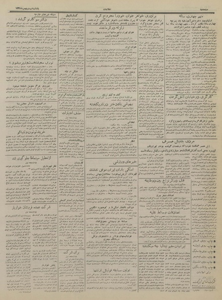 پرونده:Ettelaat13361120.pdf