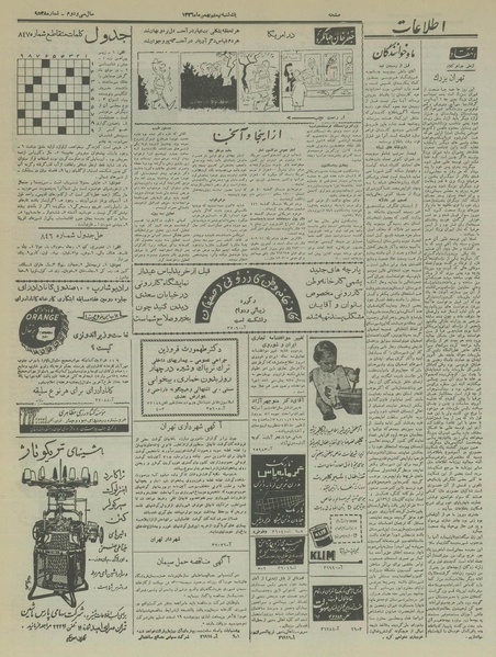 پرونده:Ettelaat13361120.pdf