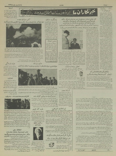 پرونده:Ettelaat13361120.pdf