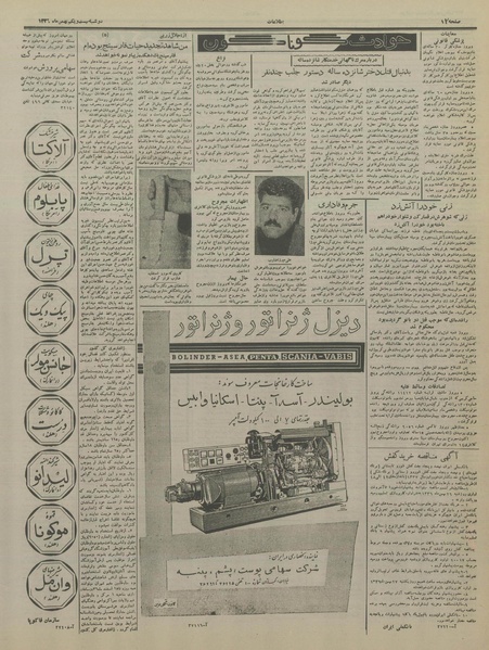 پرونده:Ettelaat13361121.pdf