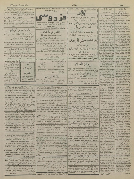 پرونده:Ettelaat13361121.pdf