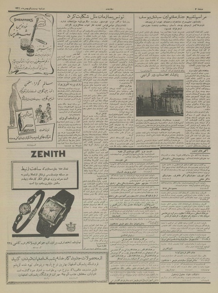 پرونده:Ettelaat13361121.pdf