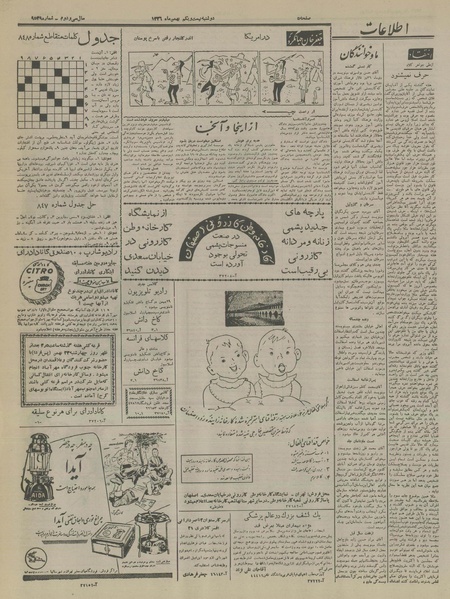 پرونده:Ettelaat13361121.pdf