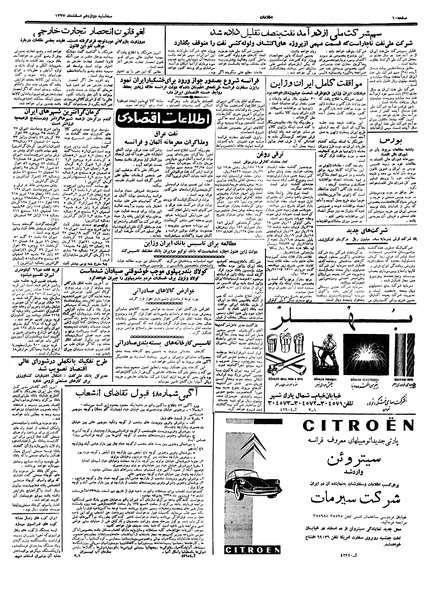 پرونده:Ettelaat13371212.pdf