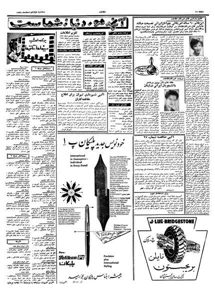 پرونده:Ettelaat13371212.pdf