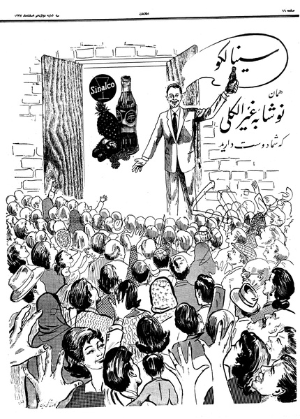 پرونده:Ettelaat13371212.pdf