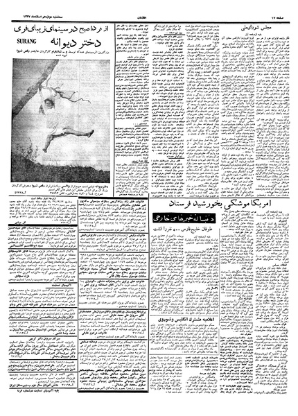 پرونده:Ettelaat13371212.pdf