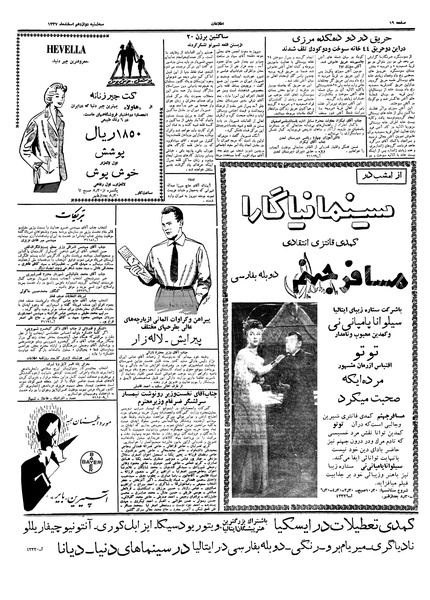 پرونده:Ettelaat13371212.pdf