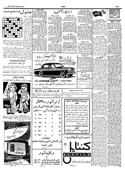 پرونده:Ettelaat13371212.pdf