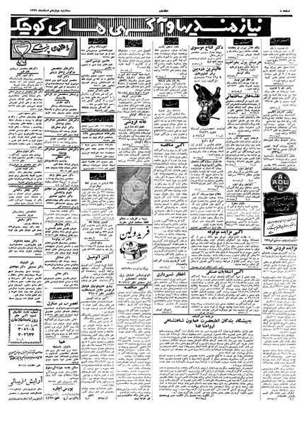 پرونده:Ettelaat13371212.pdf